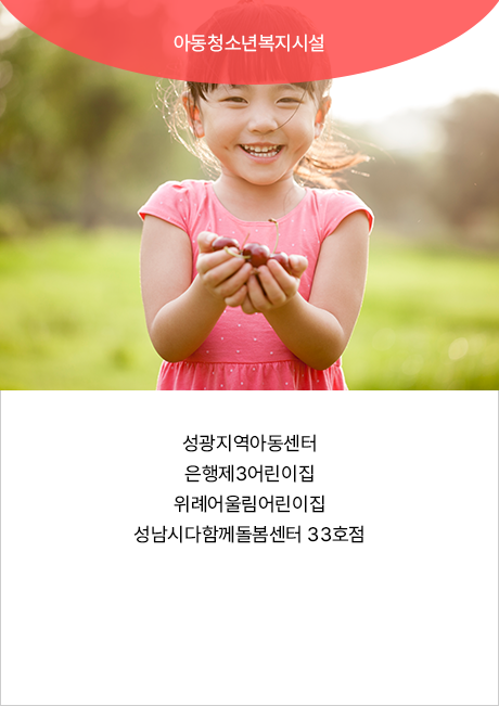 아동청소년복지시설