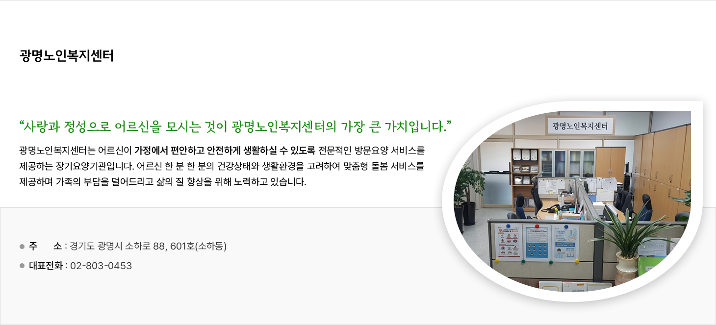 광명노인복지센터