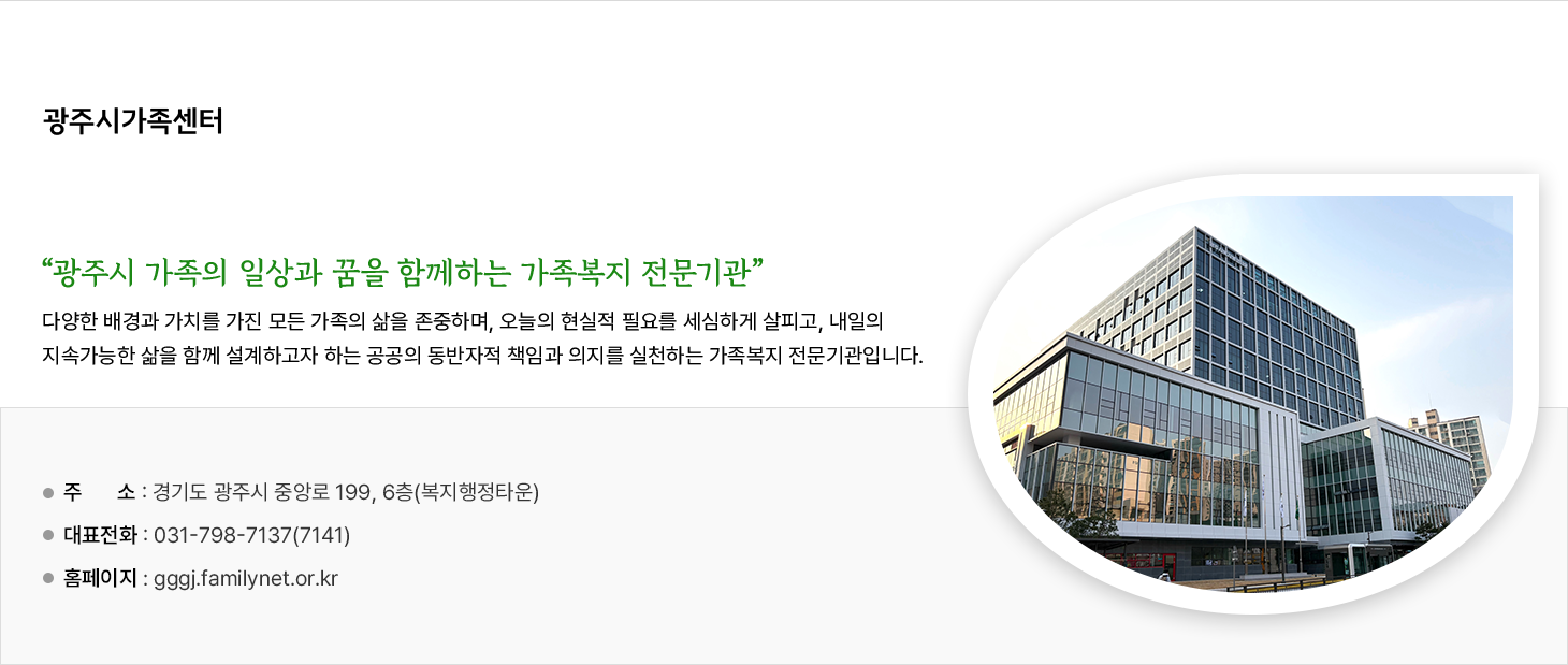 광주시가족센터