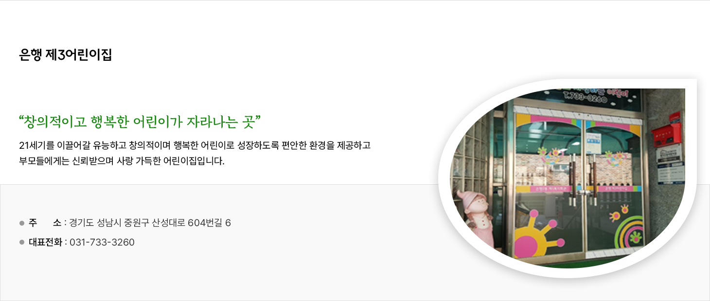은행 제3어린이집