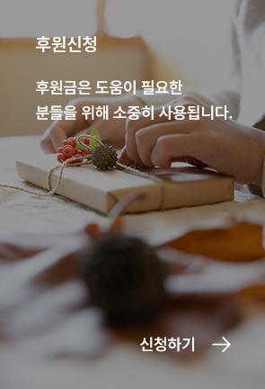 후원신청