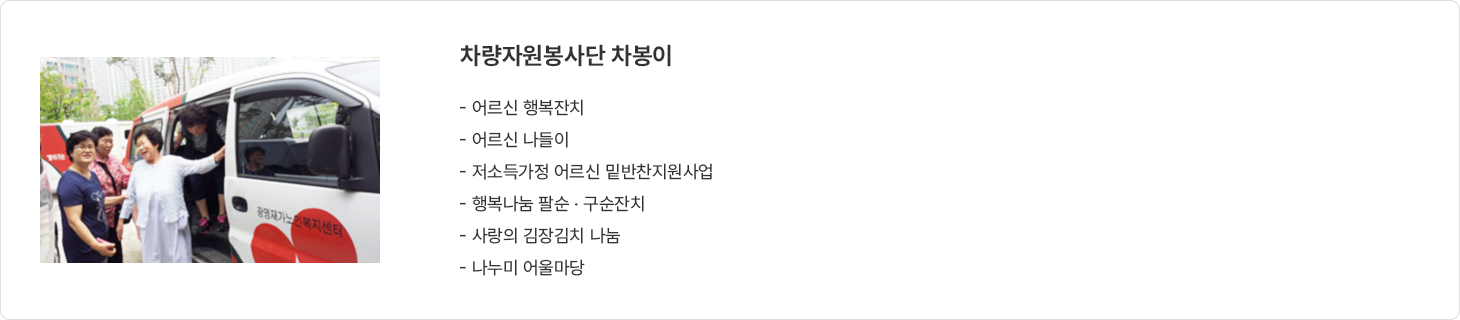 차량자원봉사단 차봉이